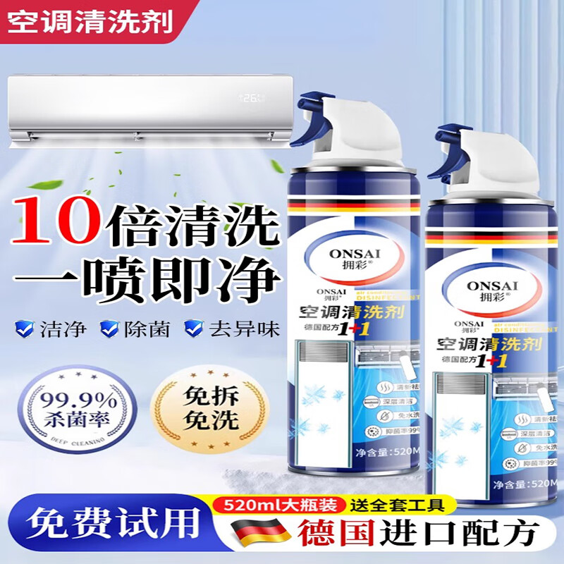 拥彩德国强力去污空调清洗剂家用清洁免拆免洗全套工具冷气专用 520ml*1瓶