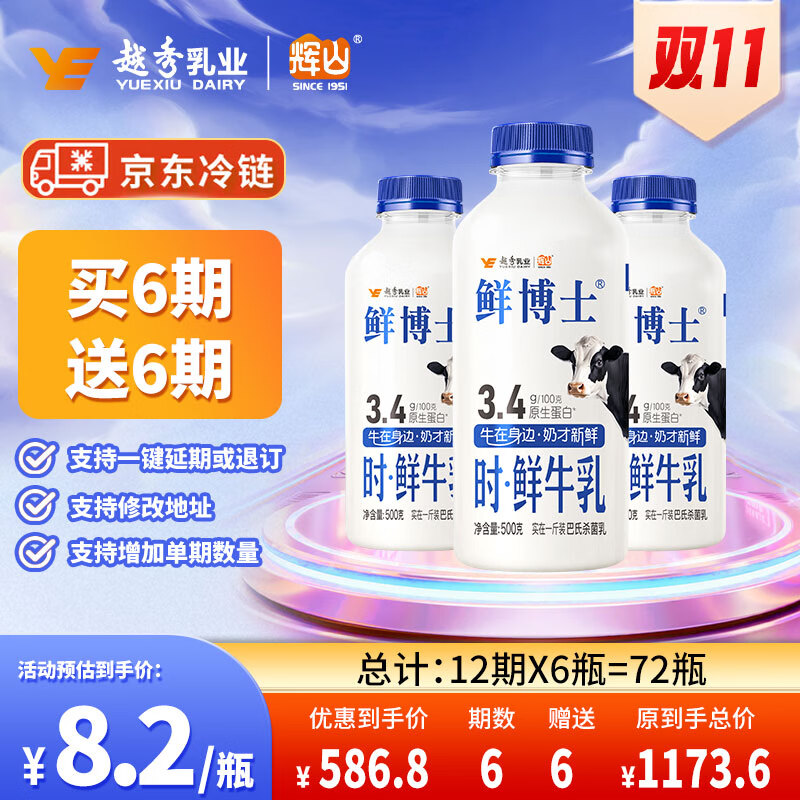 辉山（huishan）鲜博士鲜牛奶 全脂纯牛奶 巴氏杀菌 485ml（500g）*3 定期购