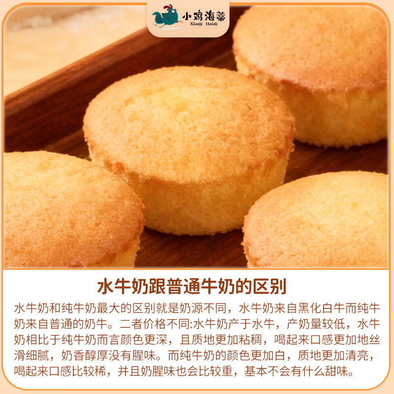 小鸡海蒂水牛奶蛋糕黄油蛋糕儿童早餐营养健康小面包休闲零食下午茶点心 水牛奶蛋糕400g