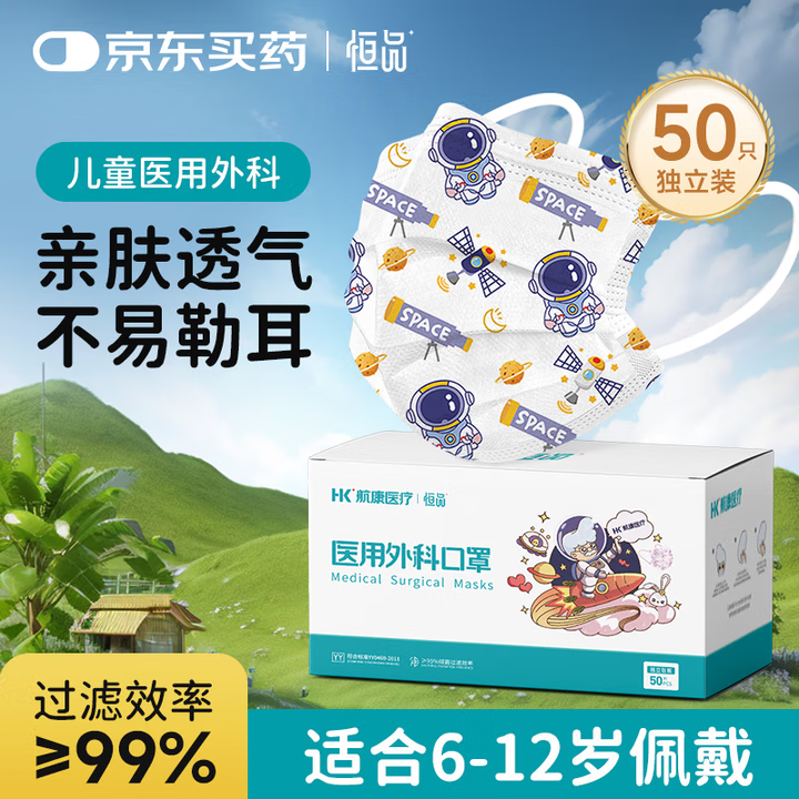 恒品儿童一次性医用外科口罩50只【独立包装】小学生口罩医用亲肤透气