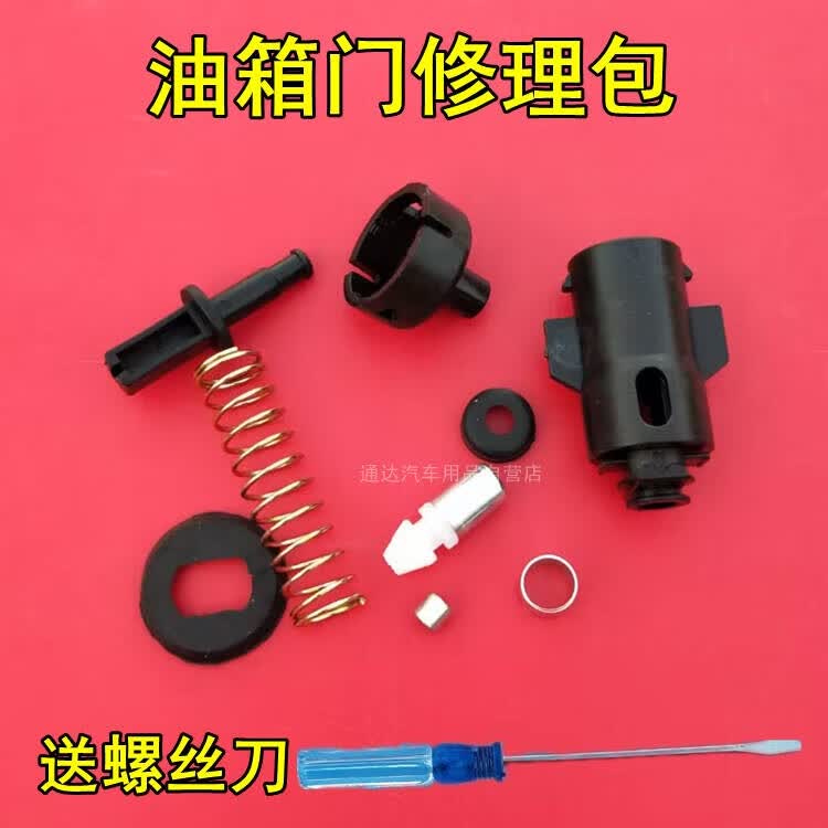 丽田适用于别克凯越老英朗油箱门锁销油箱盖卡扣锁销拉索扣油箱门卡子 1套送螺丝刀