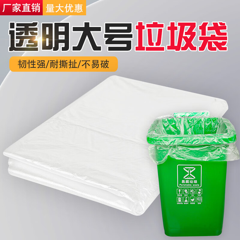 厚新白色平口物业酒店客房办公室垃圾袋加厚纸篓袋家用商用大垃圾袋 垃圾袋宽130*高150cm(100只)