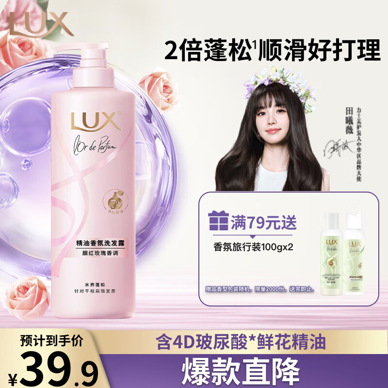 力士香氛蓬松水润洗发水470g玫瑰 干枯扁塌发 田曦薇同款留香洗发露