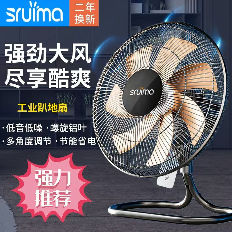 SRUIMA锐马台式趴地扇摇头工业风扇强力超大台地扇风扇家用落地扇强力地扇大功率商用电风扇 18寸趴地扇(铝叶)7片铝叶 原机一米电源线