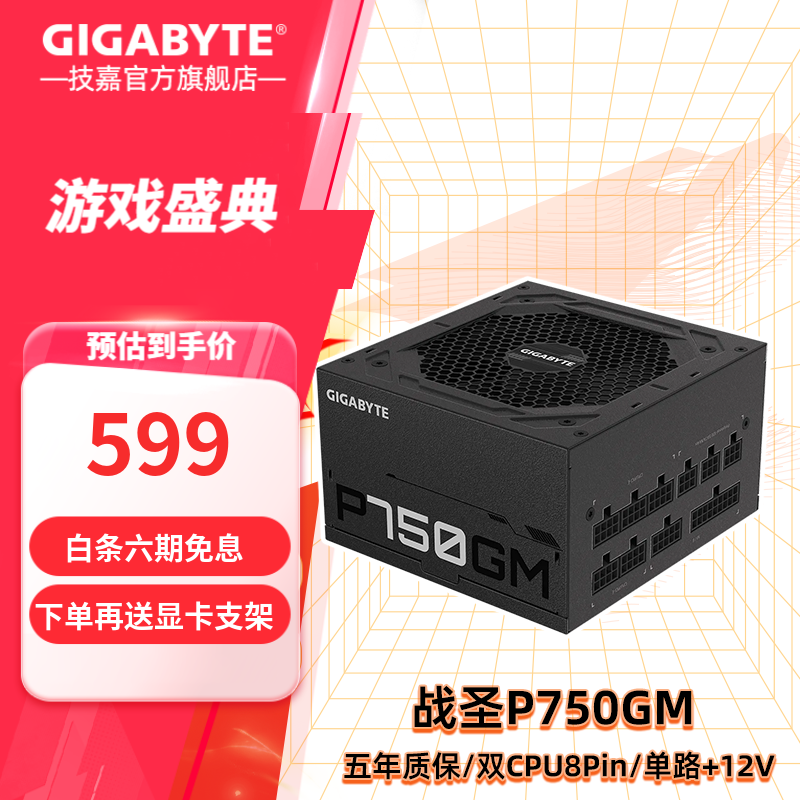 技嘉（GIGABYTE）台式电脑全模组金牌额定750W桌面主机电源 技嘉750W电源 P750GM 额定750W80PLUS全模组