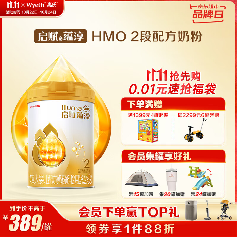 惠氏（Wyeth）启赋蕴淳A2进口HMO较大婴儿配方奶粉2段（6-12月）810g