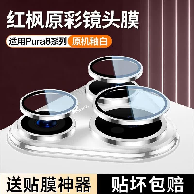 横运先生【当日发货】适用华为ra80镜头膜鹰眼p80相机保护膜80Pro+秒贴镜头圈70ultra 分体合金镜头膜【银色1套】防刮 华为ra80