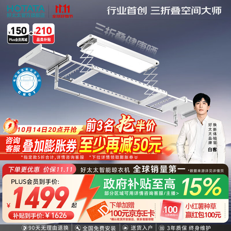 好太太三折叠空间大师智能电动晾衣架家用阳台升降晾衣机 【三折叠+米家APP+90斤】Q60