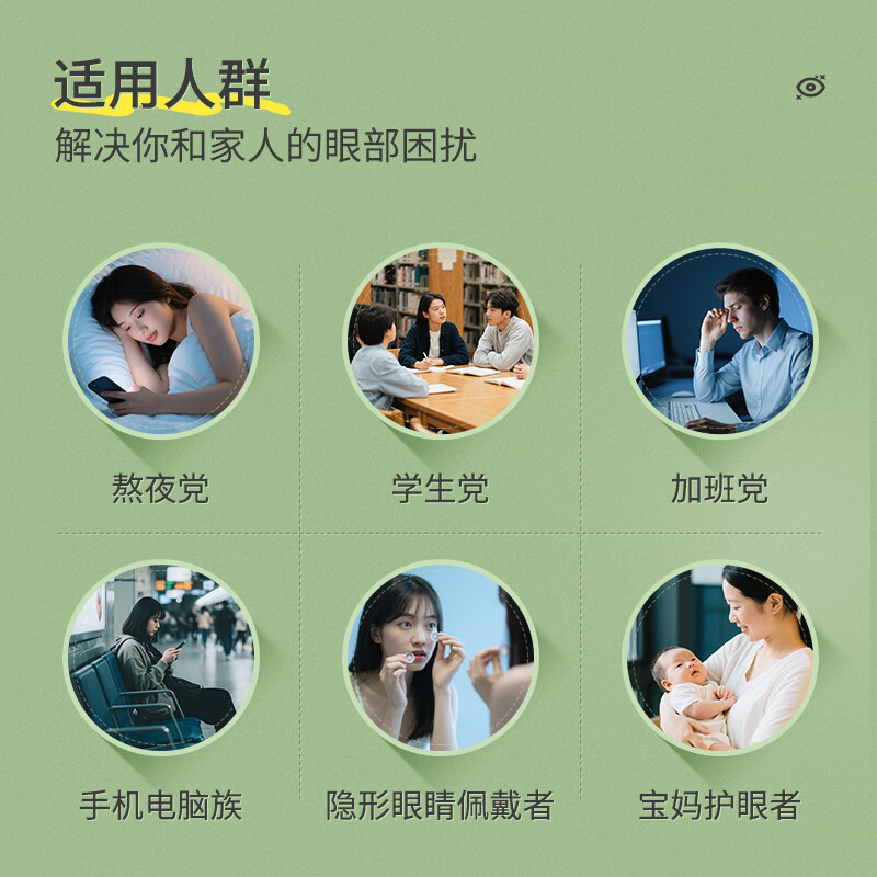 眼奏家熬夜润护眼贴学生上班族熬夜成人男女通用冷冰敷本草眼疲劳眼干涩 柔润舒缓1对+熬夜润护1对