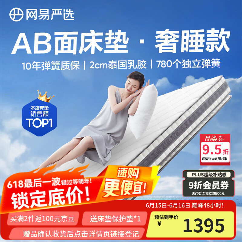 网易严选AB面独立袋弹簧床垫进口乳胶旗舰款席梦思1.5米/1.8米 【25cm奢睡款】性价比推荐 150*200cm