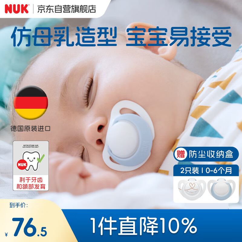 NUK德国智选硅胶安抚奶嘴婴儿蓝色款 0到6个月2个装防胀气防龅牙 
