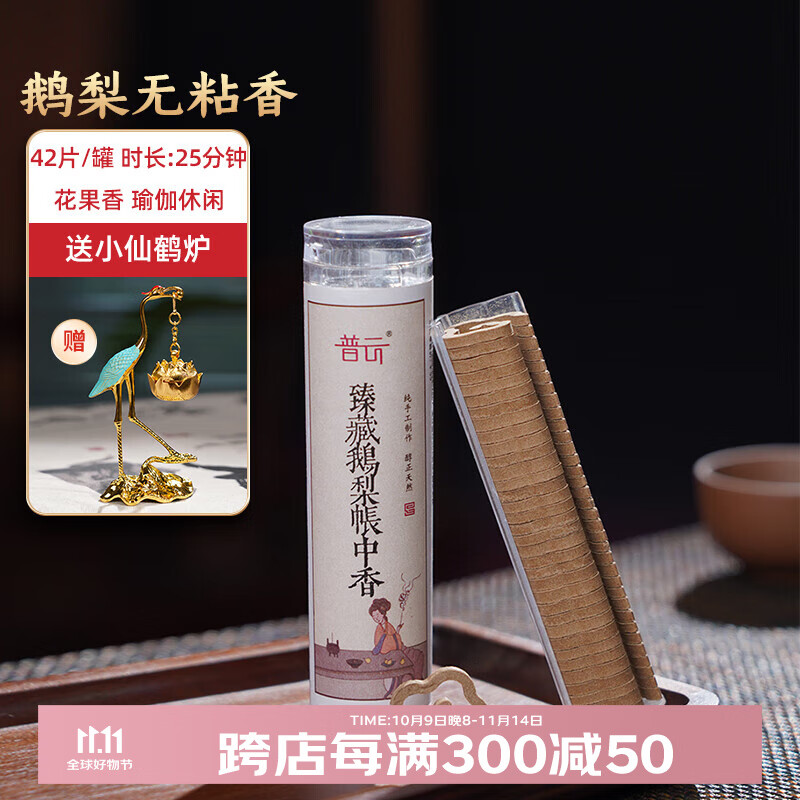 普云鹅梨帐中香祥云无粘香小仙鹤盘香炉莲花迎客松吊炉沉香檀香薰炉 鹅梨帐中香-小祥云 42盘 0.3小时