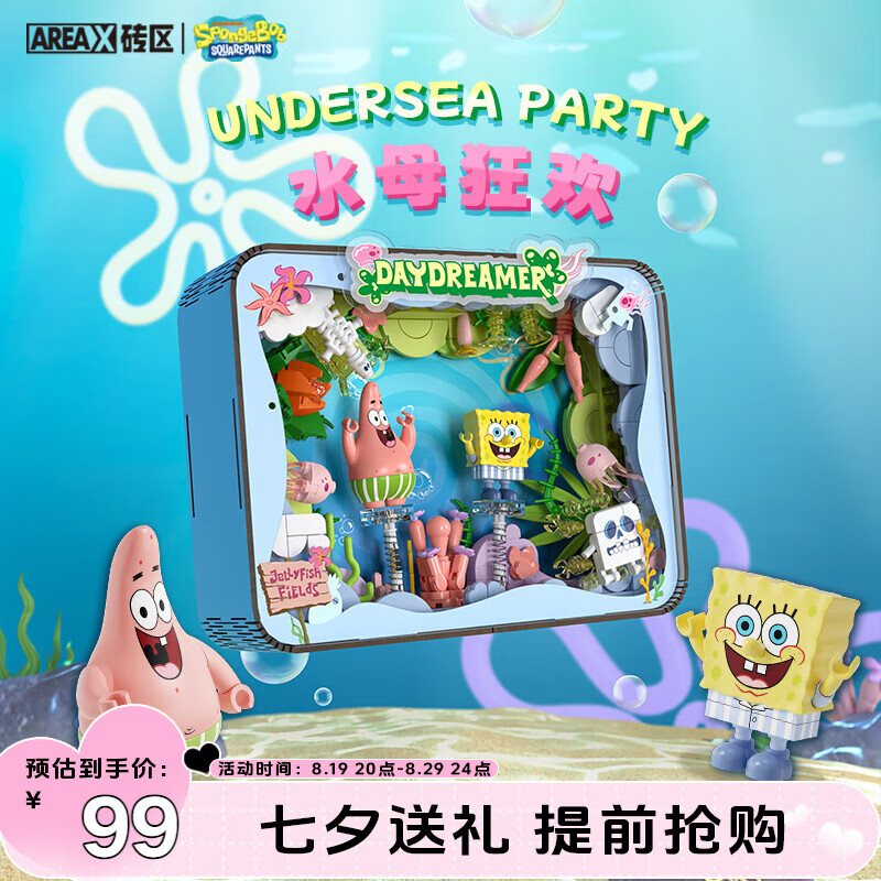 AREA-X砖区海绵宝宝相框系列积木玩具潮玩生日礼物 水母狂欢AB0031