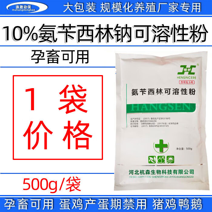 兽药兽用氨苄西林钠可溶性粉猪丹毒链球菌副嗜血杆菌大肠杆菌肠炎 1袋