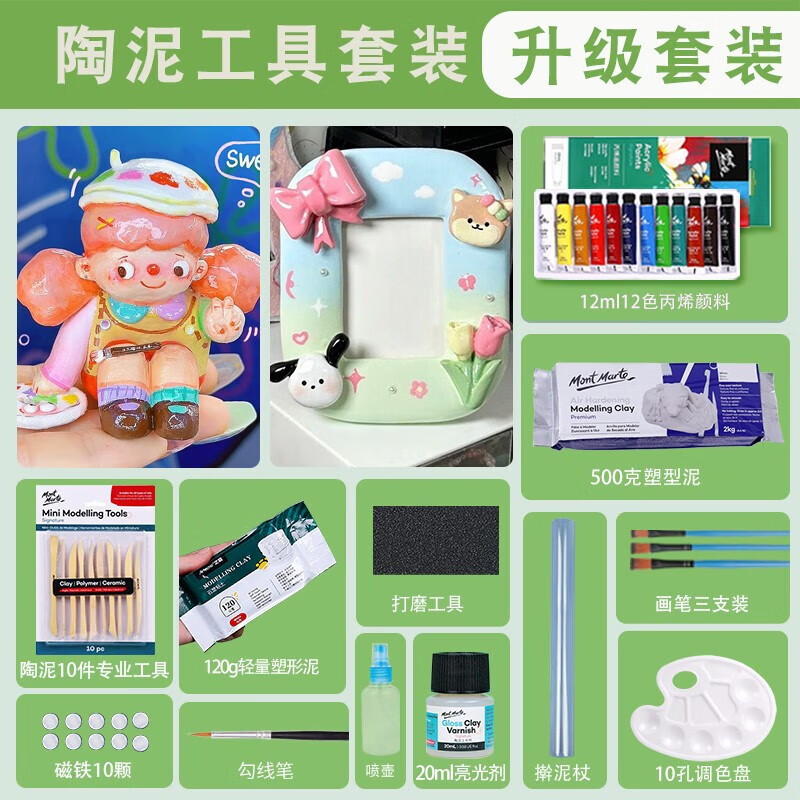 蒙瑪特石塑粘土陶泥泥塑工具刀 立體雕塑橡皮泥陶藝粘土材料 泥塑【升級(jí)款】+輕量套裝 CS-MMSPSJ