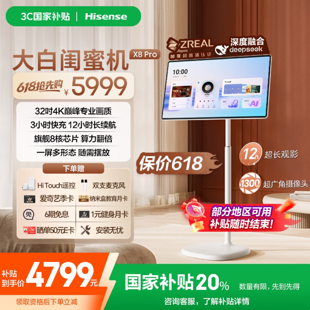 海信（Hisense）大白閨蜜機(jī)X8 Pro 32吋4K長續(xù)航柔光護(hù)眼屏 8GB+256GB大平板 可移動電視 隨心屏智慧屏 國家補(bǔ)貼