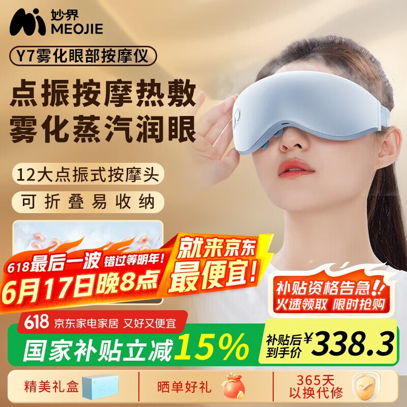 妙界（MIAOJIE）Y7眼部按摩仪蒸汽雾化热敷护眼仪干涩疲劳润眼仪振动穴位按摩睡眠眼罩送长辈生日礼物男女