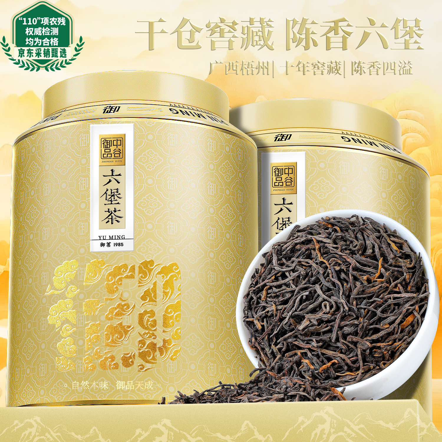 中谷御品茶叶六堡茶黑茶2012特级窖藏广西梧州散茶熟茶父亲节茶叶礼盒400g