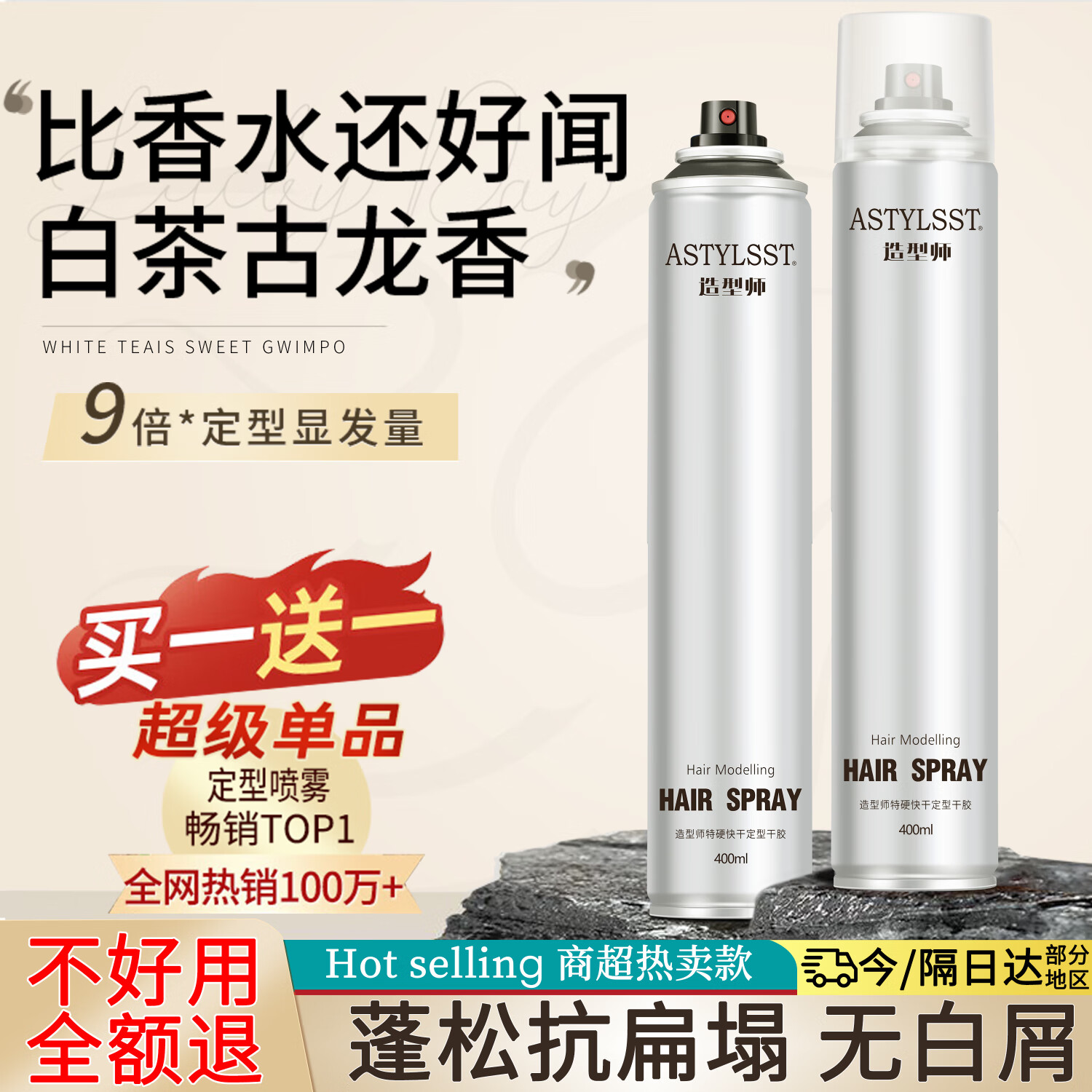 造型师发胶定型喷雾干胶保湿定型水啫喱水头发蓬松造型男女士400ml*2