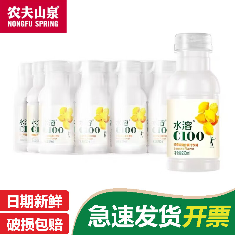 农夫山泉水溶C100 复合果汁 饮料满足每日所需维生素 整箱装批发 柠檬味250mL*12瓶塑封膜装