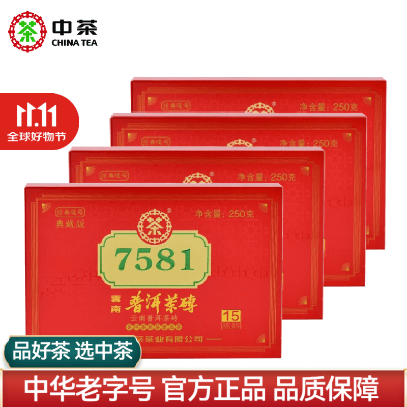 中茶云南勐海普洱熟茶经典唛号标杆7581普洱熟茶老茶客口粮砖茶叶 2020年十五年陈典藏版 250g*4片