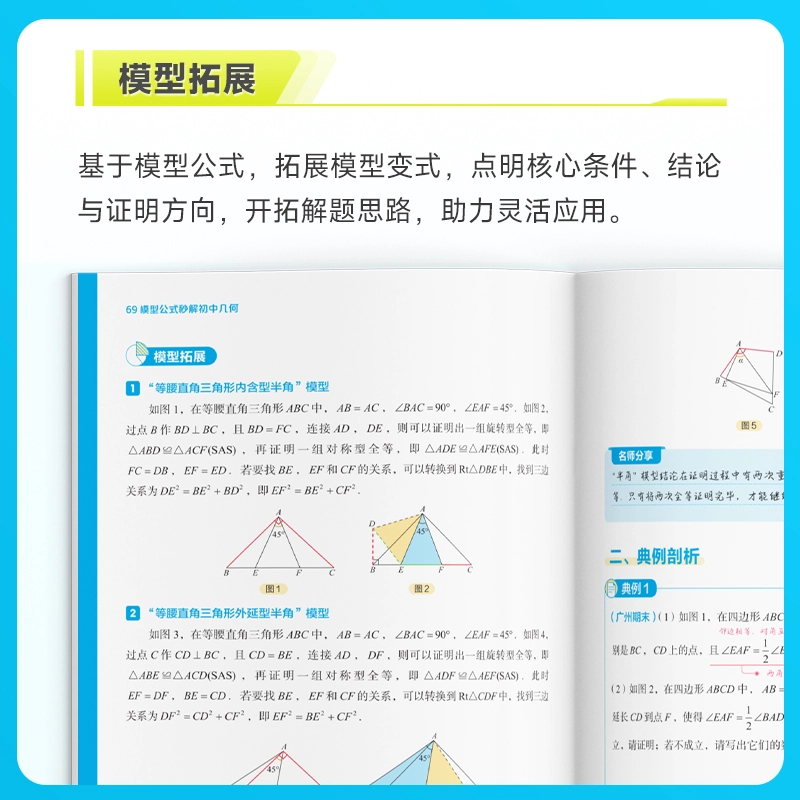 【初中数学】学而思 69模型公式秒解初中几何 初中几何专项+几何模型+几何辅助线+公式法 一本书搞定初中三年的模型与辅助线 全国通用 附赠视频讲解权益卡,注意签收包裹领取