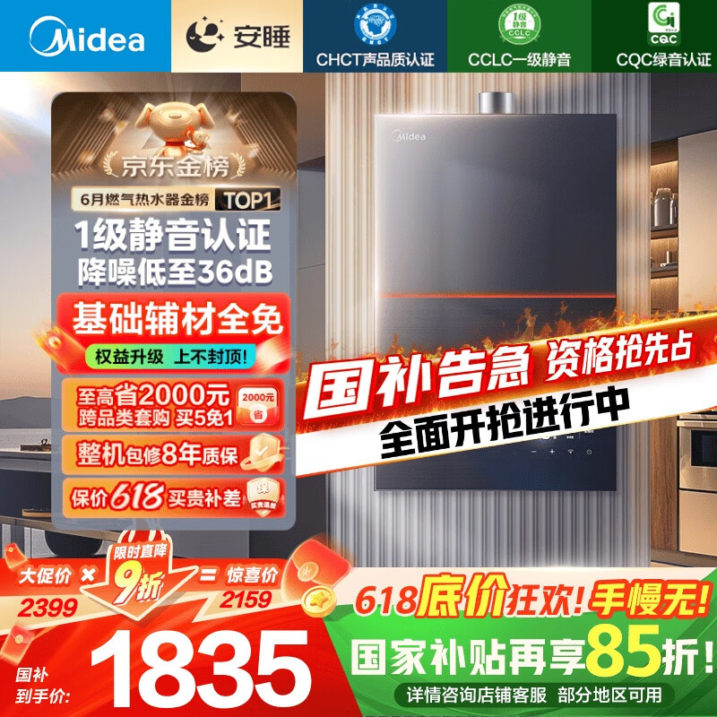 美的（Midea）【安睡M9Max】16升燃气热水器天然气一级静音零循环恒温增压国家补贴立减15%以旧换新JSQ30-M9 Max