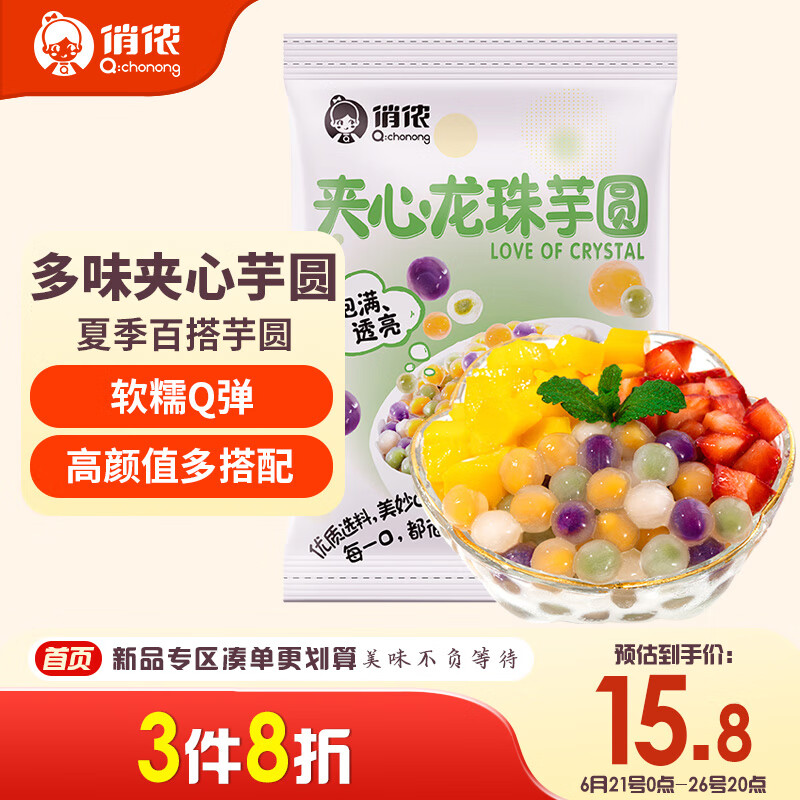 俏侬 紫薯粉圆夹心珍珠芋圆500g/袋4口味手工添加奶茶店专用家用