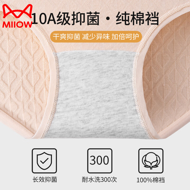 猫人纯棉内裤女士内裤全纯棉抗菌A类医用级中腰少女全纯棉三角裤 【3条装】云粉+浅蓝+奶杏 L 推荐【100-120斤】
