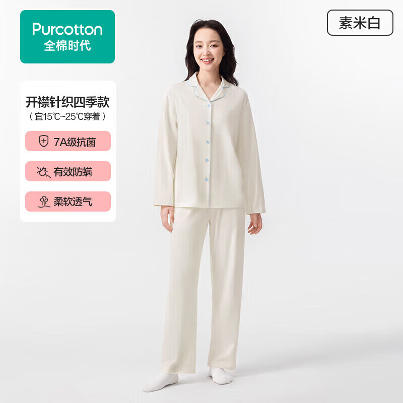 全棉时代男女士睡衣【7A抗菌软弹针织】情侣家居服套装