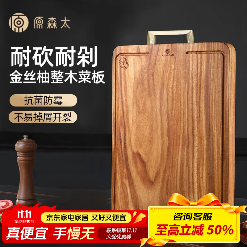 原森太砧板金丝柚木菜板防霉抗菌家用切菜板整木粘板厨房实木案板面板 【整木】金丝柚木40*28*2.5CM