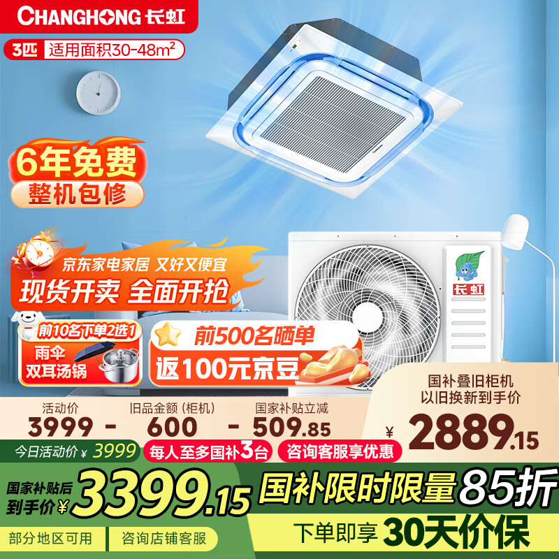 长虹（CHANGHONG）中央空调大3匹一拖一天花机二级能效 工厂商铺商用 CHR75QW/ZDA1+R2 国家补贴 以