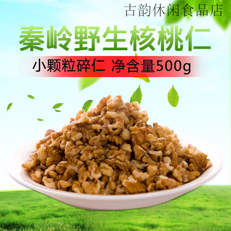 鎮臻美味核桃仁新貨原味新鮮小核桃肉生核桃仁碎核桃仁滿(mǎn)2斤