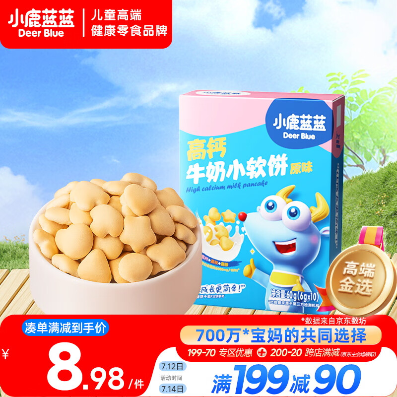 小鹿蓝蓝 高钙牛奶小软饼原味 宝宝儿童零食饼干 纯真奶香小饼干 60g