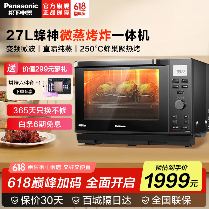 松下（Panasonic） 微波炉27升家用微波炉微蒸烤一体机蒸烤箱微波炉烤箱一体机蒸烤微波一体机 NN-DS2000