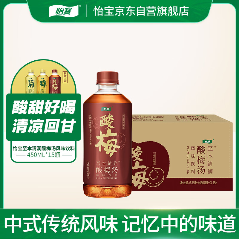 怡宝至本清润酸梅汤饮料450ml*15瓶/箱装