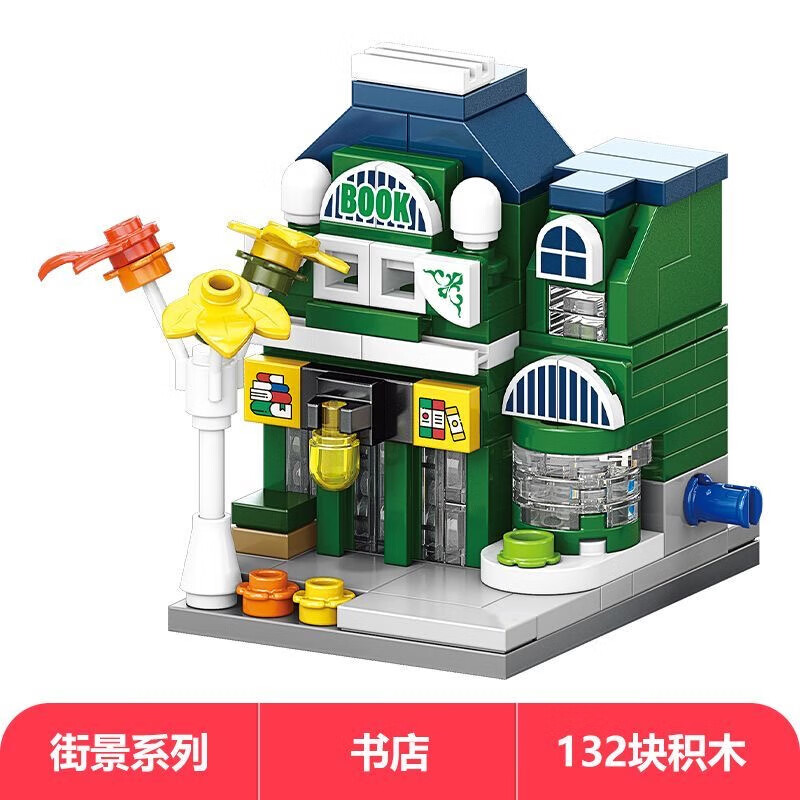 乐乐兄弟新款欧洲商业建筑街景模型拼装积木儿童拼装玩具儿童生日礼物 8930-5 书店 132颗粒
