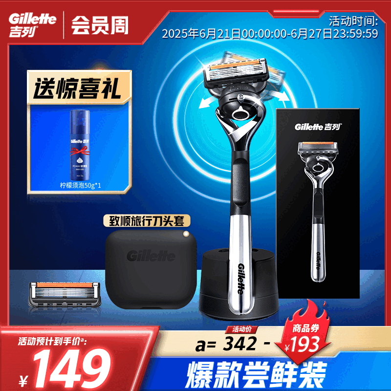 吉列引力盒锋隐致顺剃须刀男士手动刮刀胡须刀头刀片非吉利非电动 1刀架2刀头1磁力底座+旅行刀头套