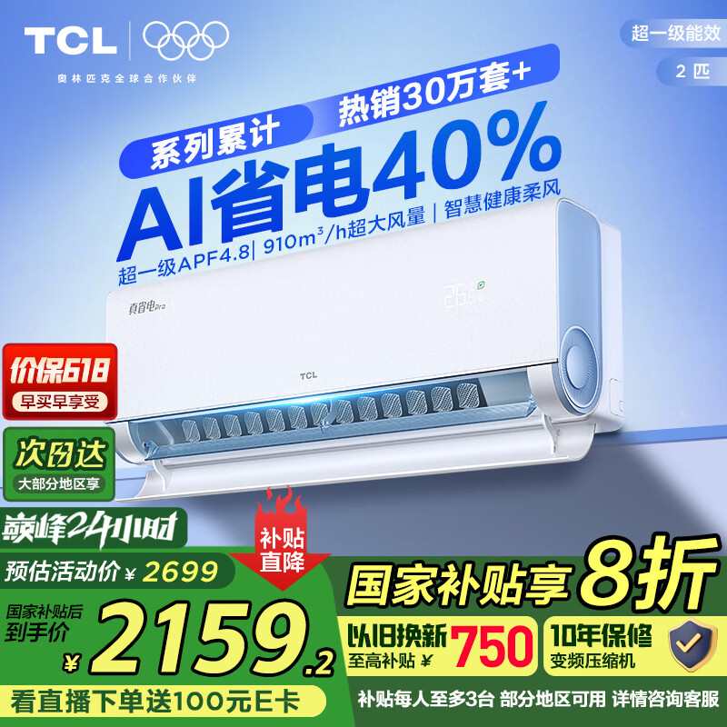 tcl/TCL �յ� һ����Чʡ��40% ��Ƶ��ů 2ƥ KFR-46GW/RT2Ea+B1 