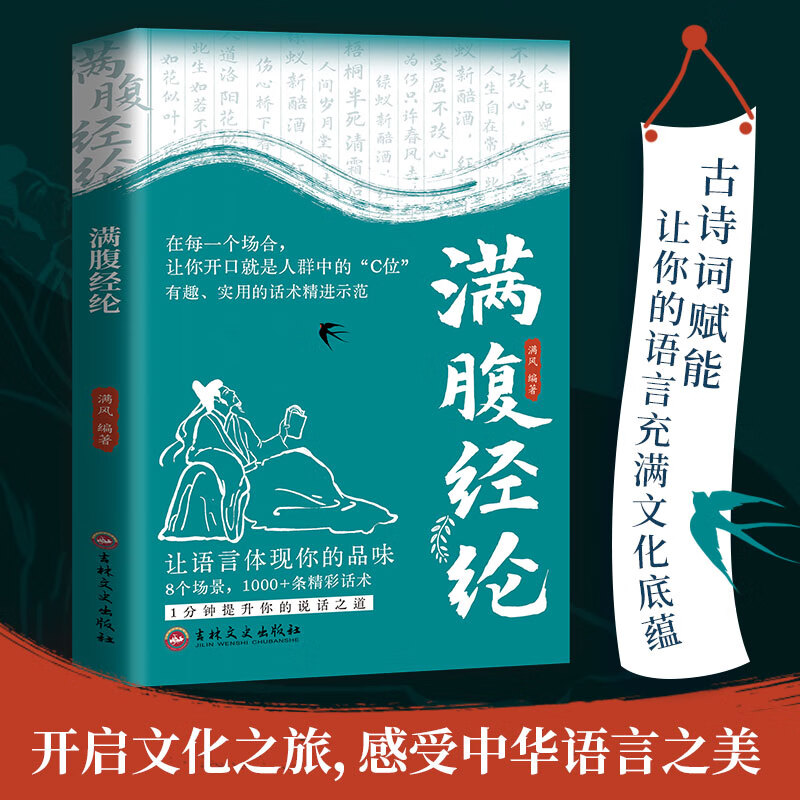 满腹经纶让你的语言充满文化底蕴告别词穷尴尬学会优雅表达 满腹经纶