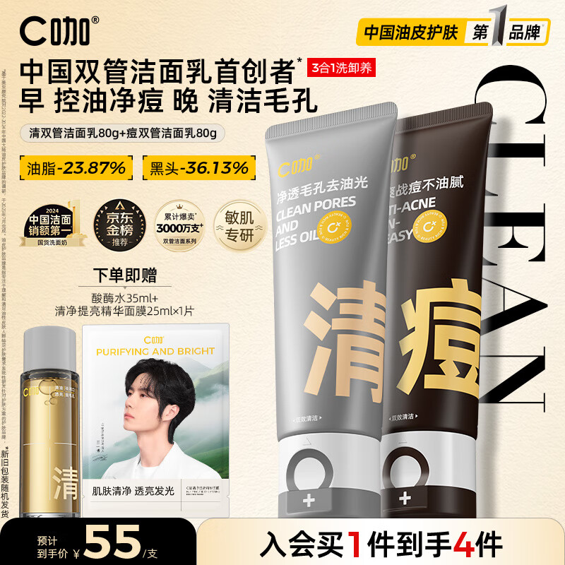 C咖清洁80g 祛痘80g氨基酸洁面乳清透控油抗痘去黑头洗面奶男女