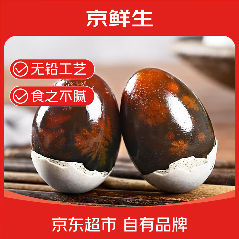 京鲜生松花蛋皮蛋20枚 2.2斤 无铅溏心松花蛋