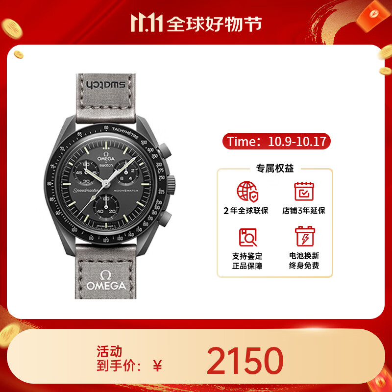 欧米茄（OMEGA）斯·沃琪S·WATCH联名款行星系列男女石英表42mm 黑盘SO33A100水星