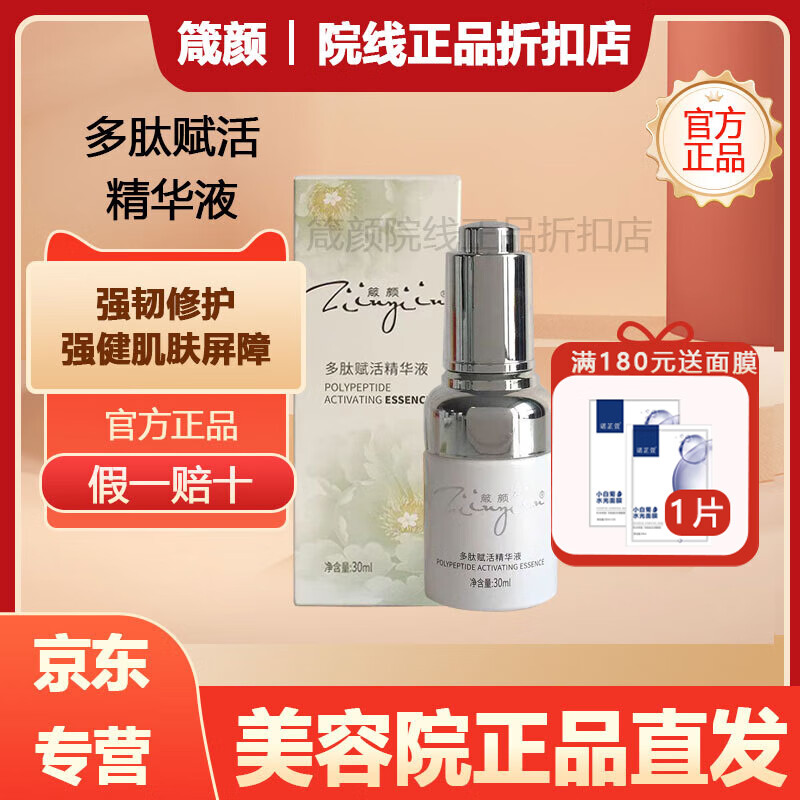 箴颜旗舰正品箴颜多肽赋活精华液修复敏感肌抗皱衰肌底液美容院店直发 30ml