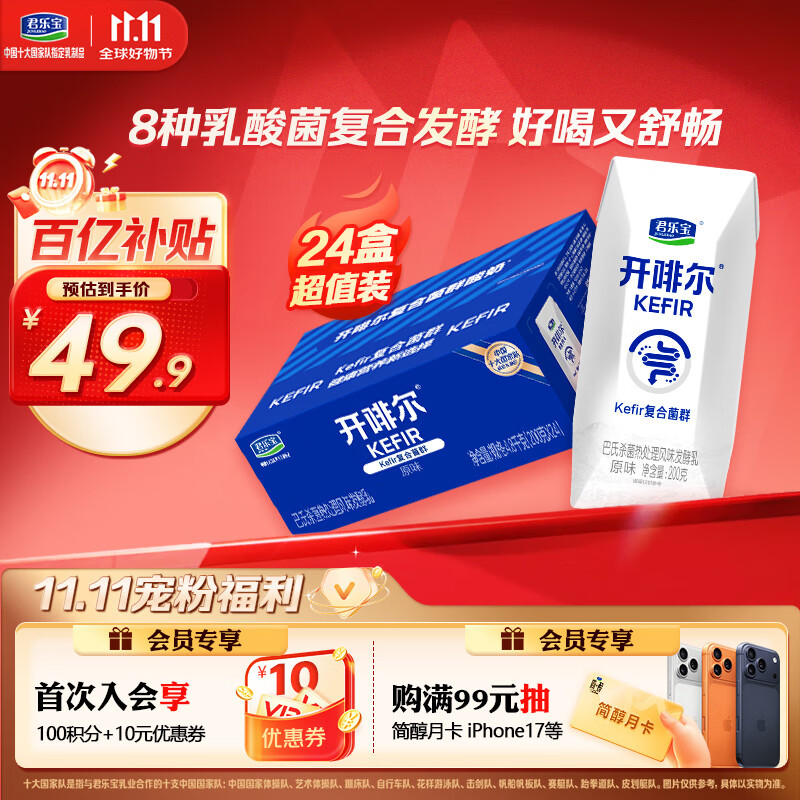 君乐宝（JUNLEBAO）开啡尔 常温风味发酵乳 原味酸奶200g*24 家庭量贩装 营养早餐