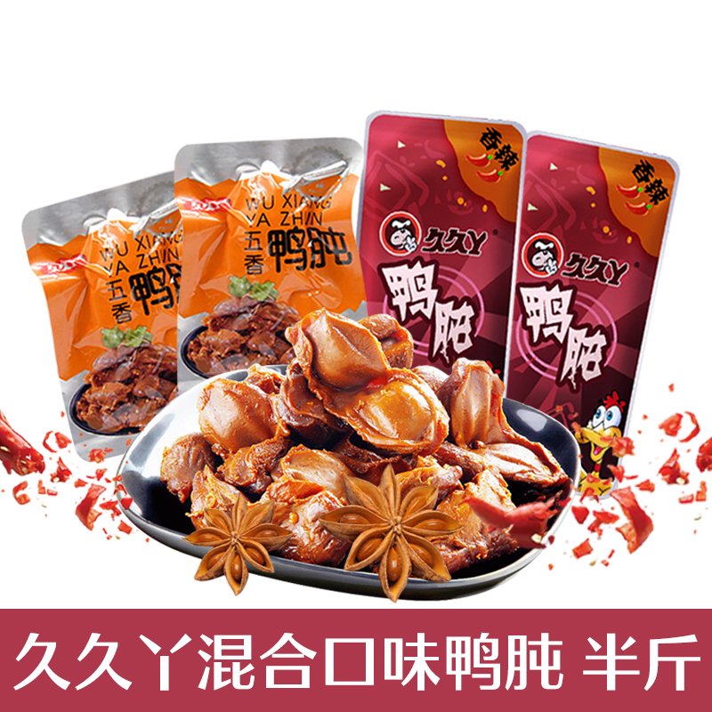 久久丫鴨肫散稱即食鹵味熟食真空解饞休閑零食小吃小包裝鴨肉食品 隨機(jī)混合*250g