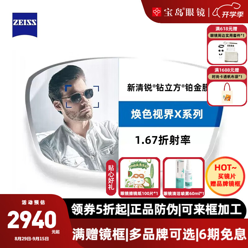 ��˾��ZEISS����Ƭ1.67������2Ƭװ �����۾��ж���ɢ���������۾� ����800���� �������ɫ�ӽ�X��ɫƬ��ɫ-1.67