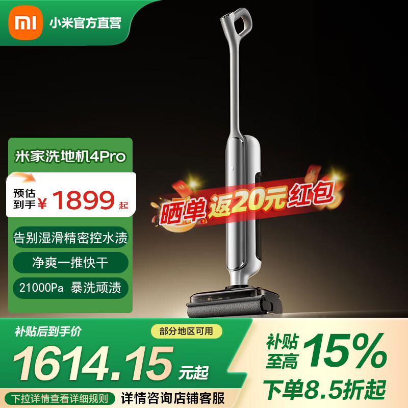 米家小米洗地机4Pro 扫地机吸拖一体 21kPa飓风吸力 防缠绕 全链杀菌 手持躺平洗地机 米家洗地机4Pro