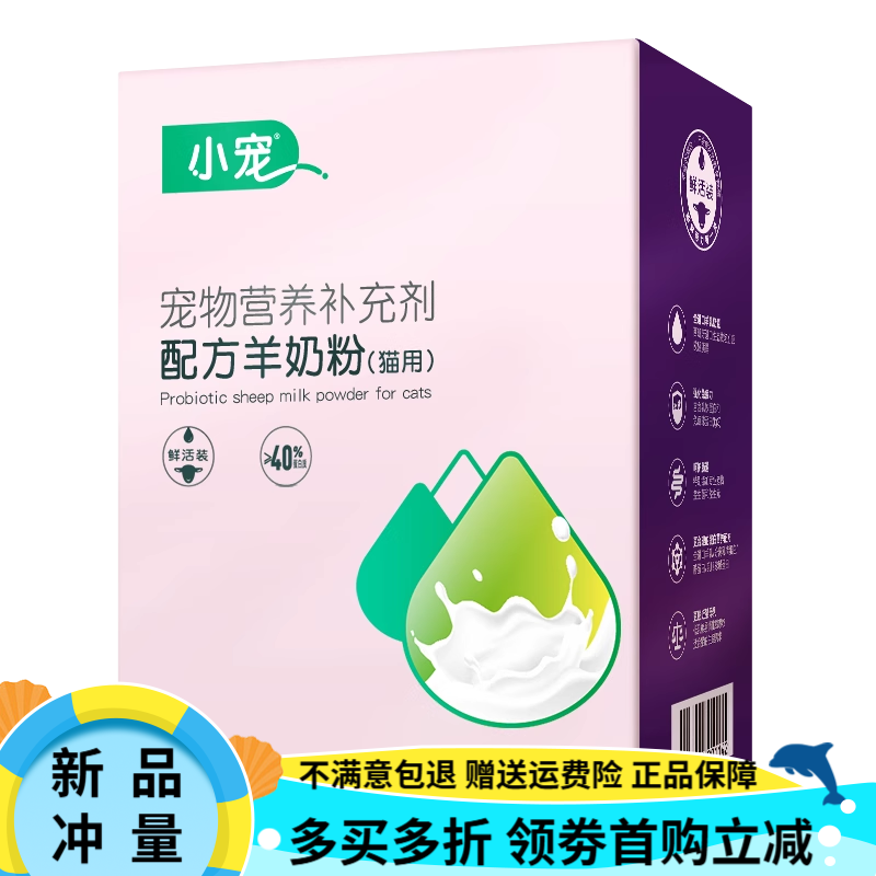 小寵羊奶粉貓咪專用寵物新生幼貓益生菌懷孕期產(chǎn)后腸胃營養(yǎng)品 貓咪羊奶粉 1盒
