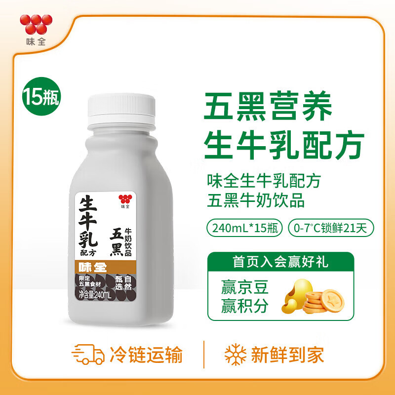 味全草莓牛奶饮品五黑牛奶饮品 240ml 低温冷藏学生牛奶饮品 五黑牛奶饮品15瓶